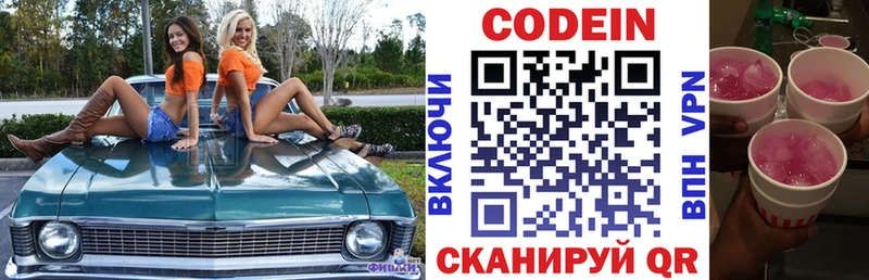 Кодеин Purple Drank Суоярви